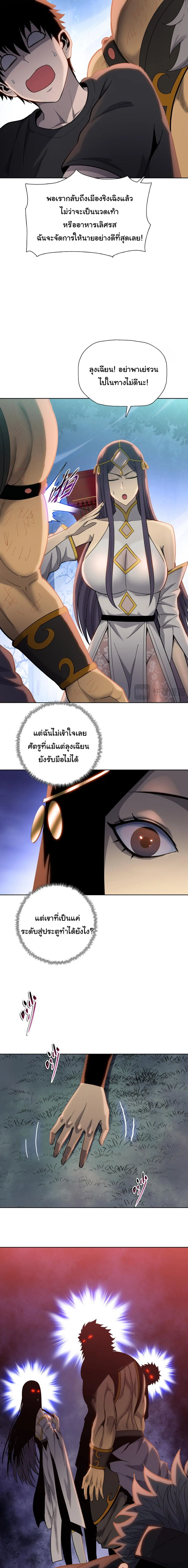The Butcher Blade That Pierces All Realms – มีดเชือดหมูทะลุโลกา ตอนที่ 17 หน้า 17