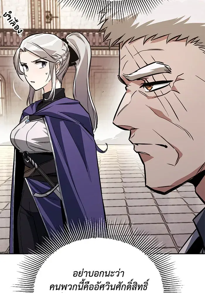 The Lazy Lord Masters the Sword ตอนที่ 98 หน้า 83
