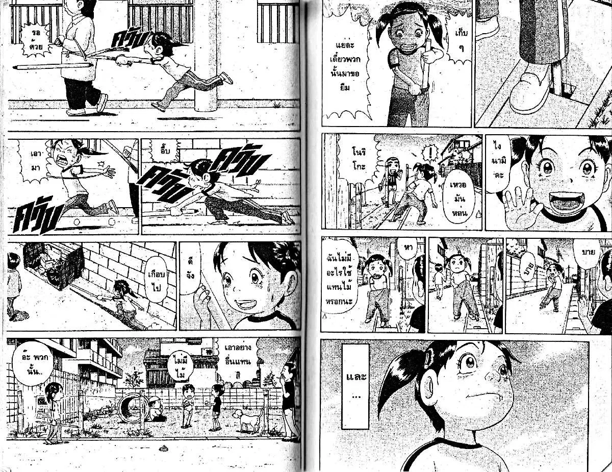 Urayasu Tekkin Kazoku ตอนที่ 71 หน้า 4