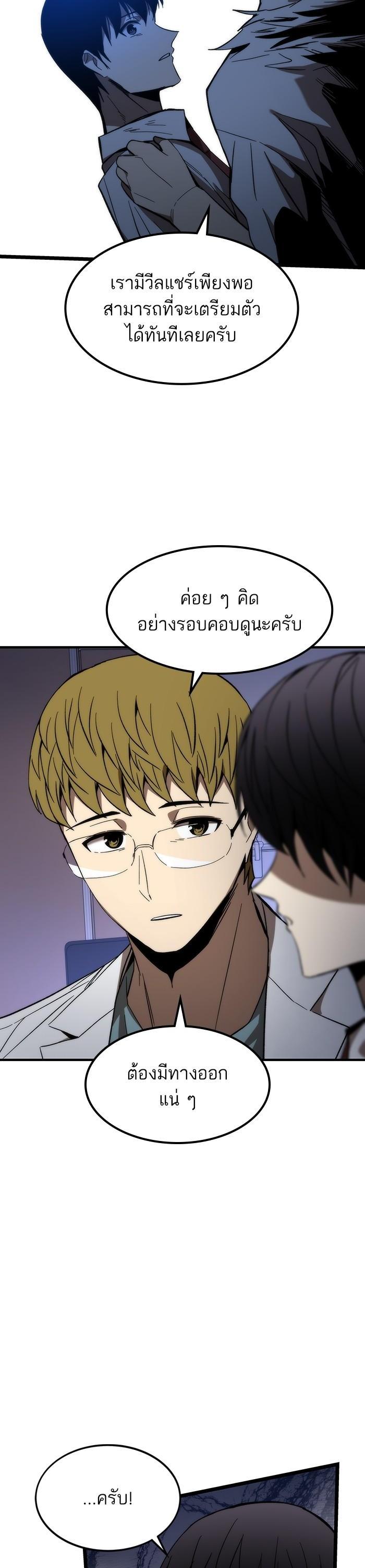 Ultra Alter แอ็กรองสตรองโคตร ตอนที่ 76 หน้า 6