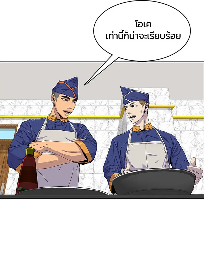 Kitchen Soldier ตอนที่ 23 หน้า 83