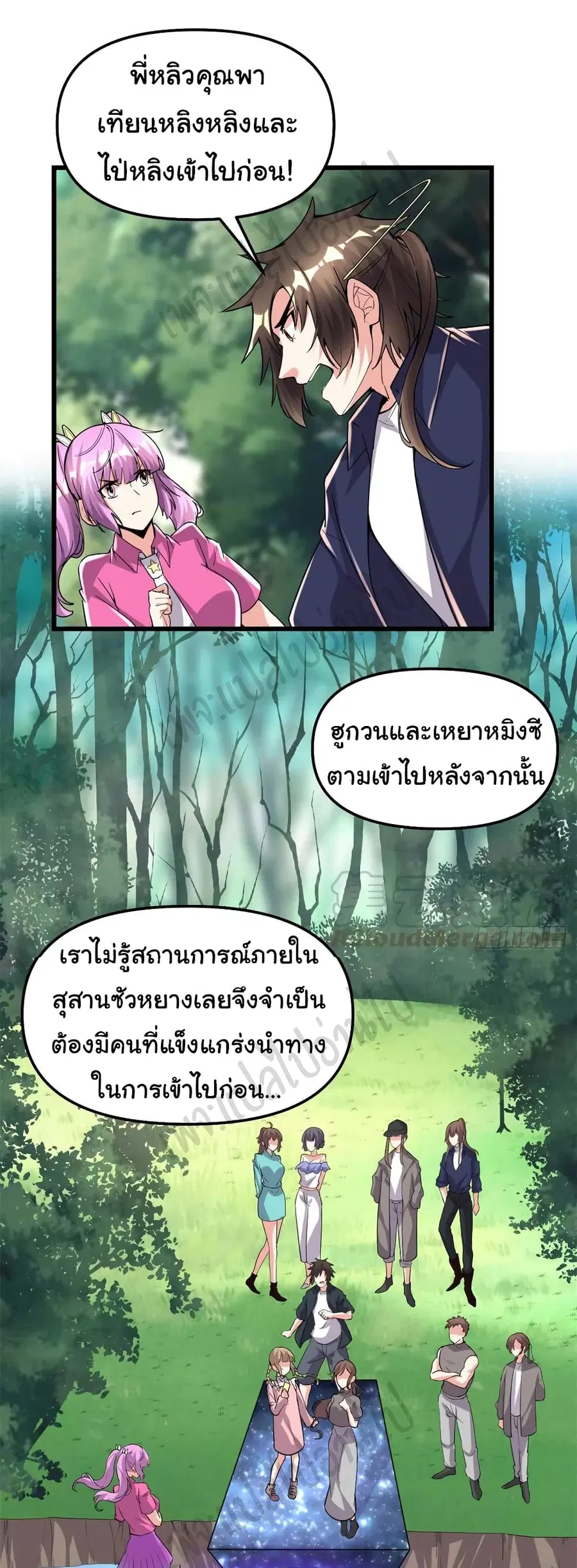 I might be A Fake Fairy ตอนที่ 196 หน้า 9