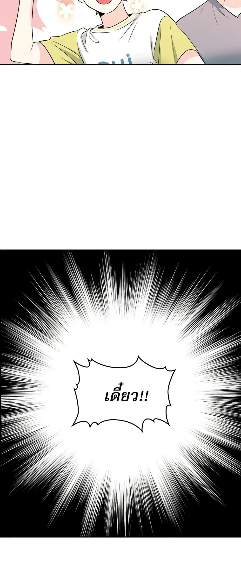My Life as an Internet Novel ตอนที่ 117 หน้า 27