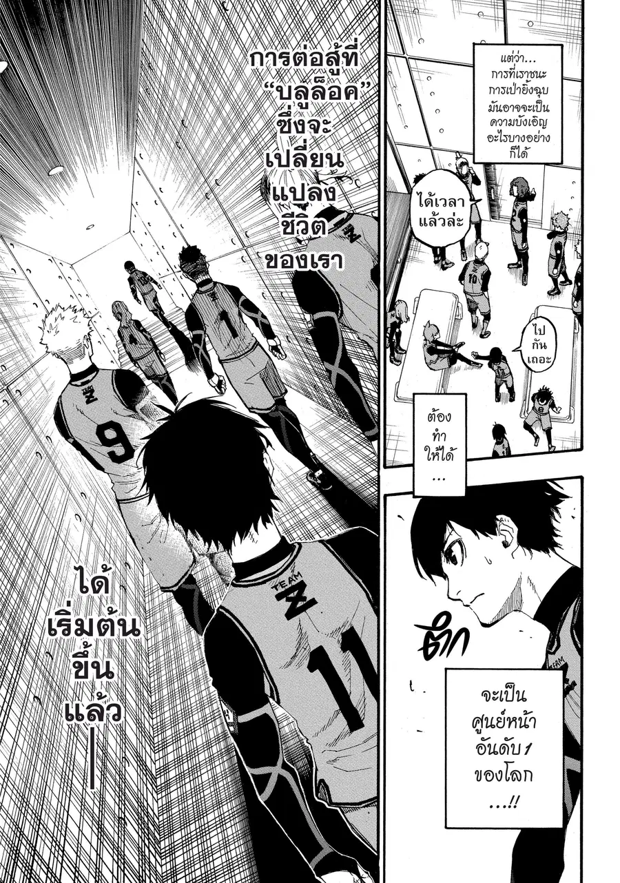 Blue lock ตอนที่ 5 หน้า 8