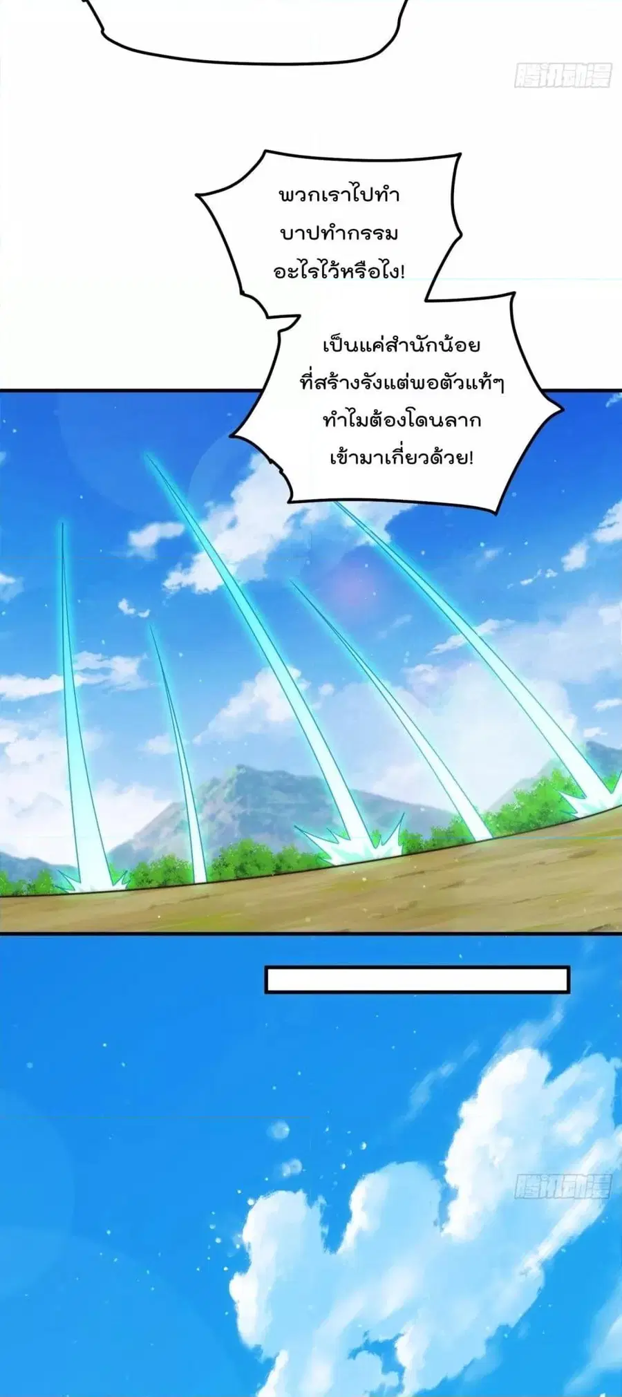 Who is your Daddy ตอนที่ 275 หน้า 14