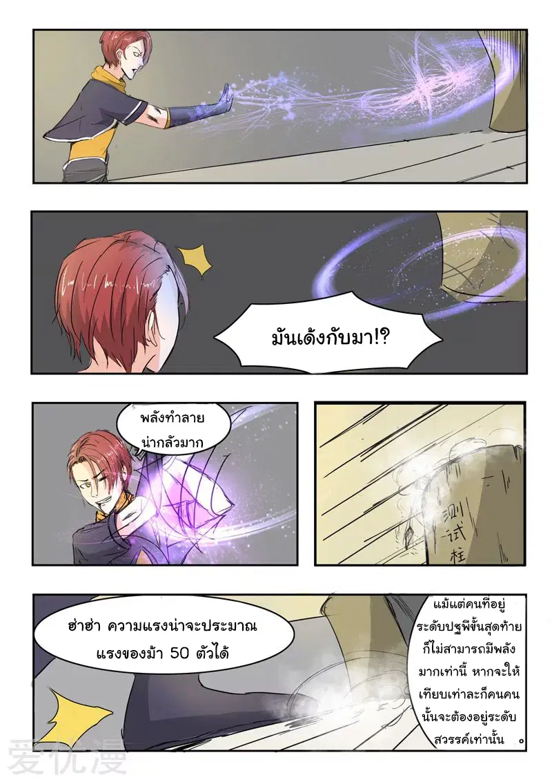 Martial Master ตอนที่ 238 หน้า 8