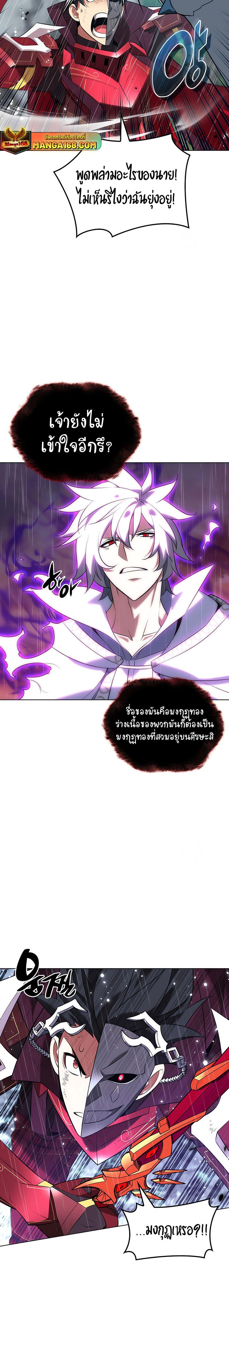 Overgeared จ้าวแห่งยุทธภัณฑ์ ตอนที่ 203 หน้า 36