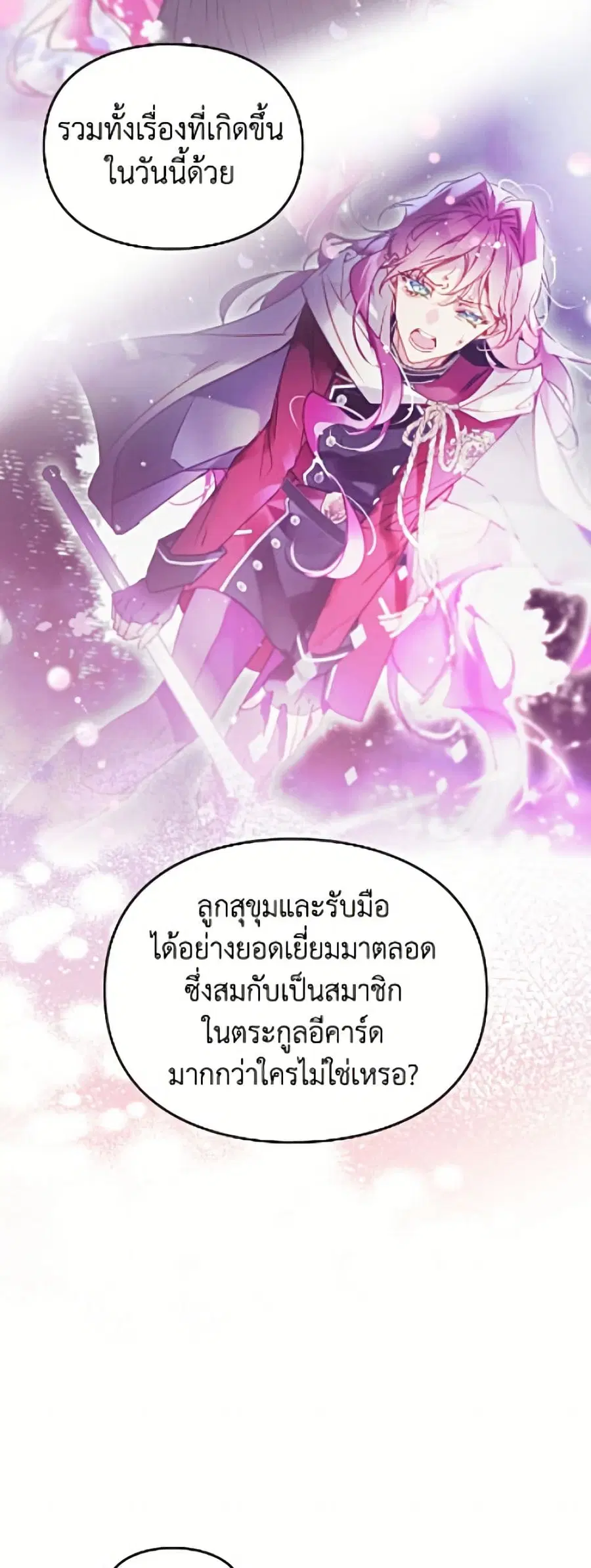 Death Is The Only Ending For The Villainess ตอนที่ 198 หน้า 10
