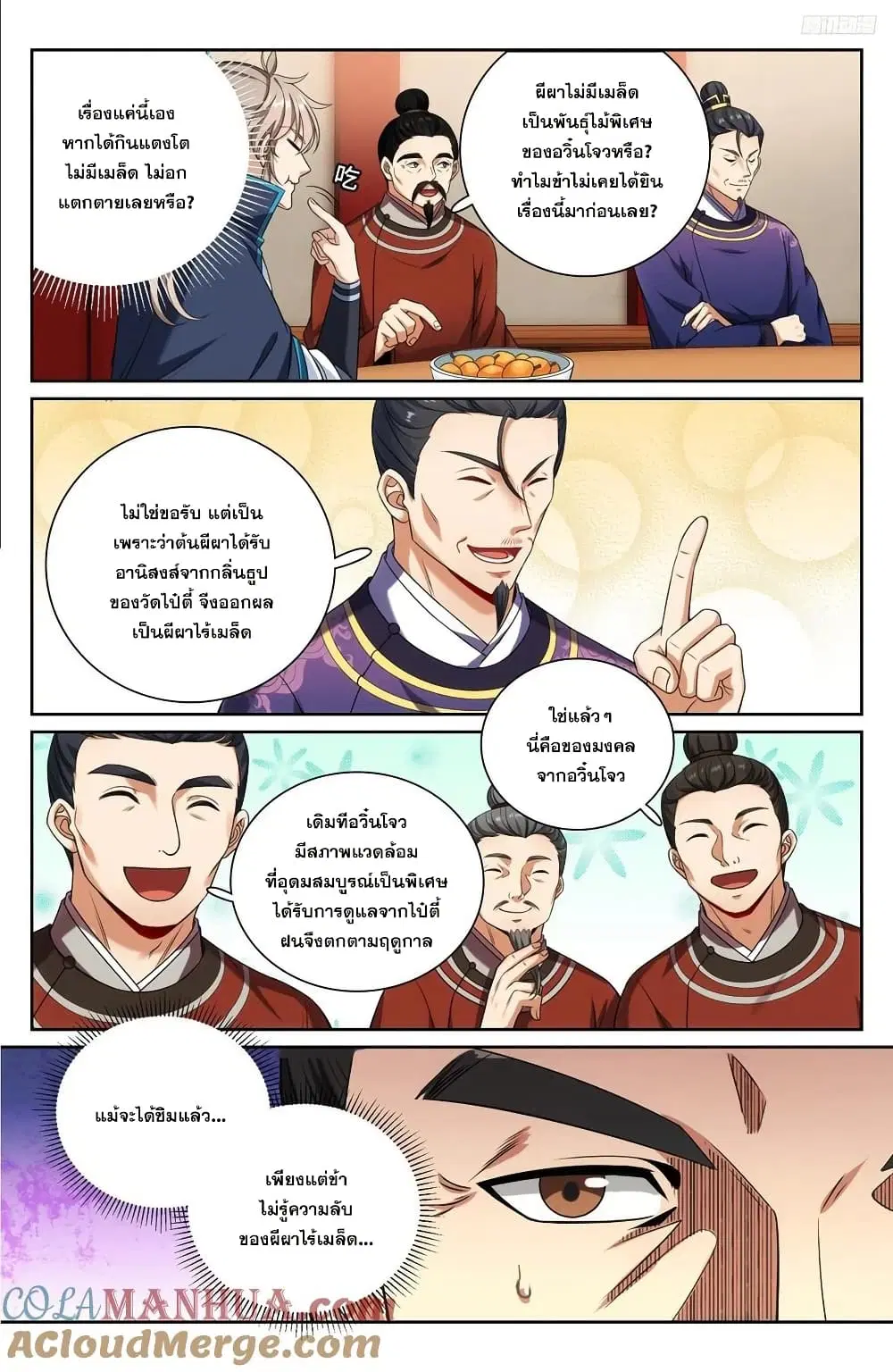 Nightwatcher ตอนที่ 237 หน้า 6