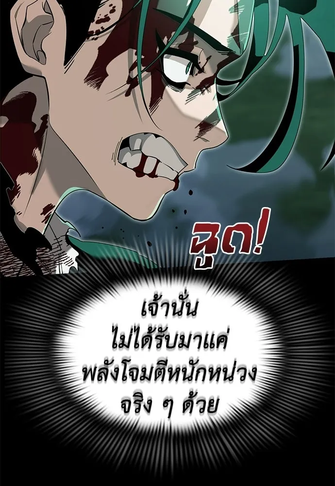Reincarnation Path of The Underworld King ยอมรา ผู้พิพากษาจากนรก ตอนที่ 137 หน้า 197