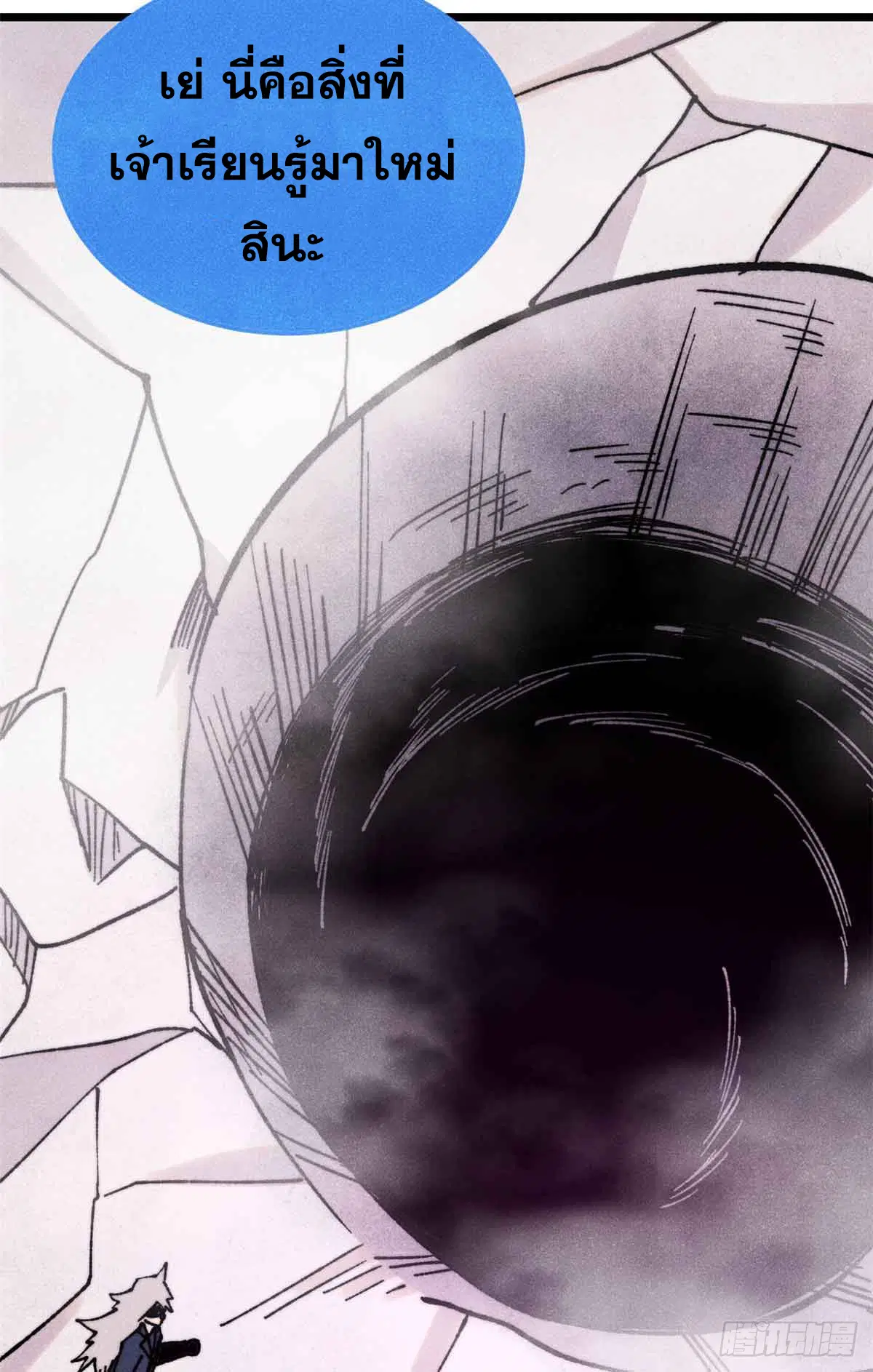 All Hail the Sect Leader ตอนที่ 382 หน้า 62