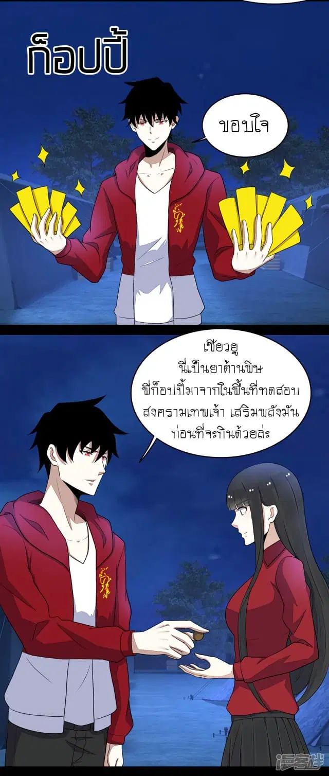 The King of Doom ตอนที่ 99 หน้า 8