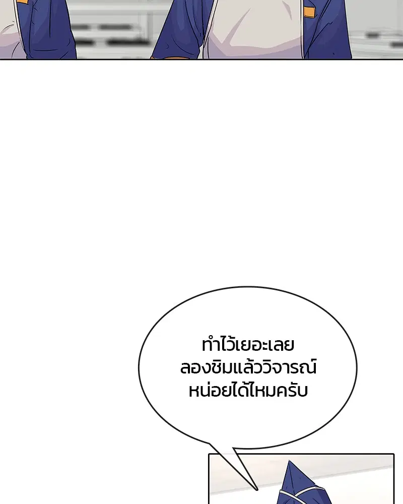 Kitchen Soldier ตอนที่ 79 หน้า 71
