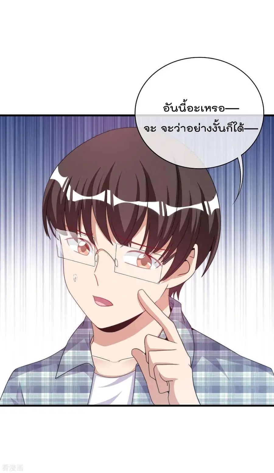 I am The Richest in The World ตอนที่ 239 หน้า 20