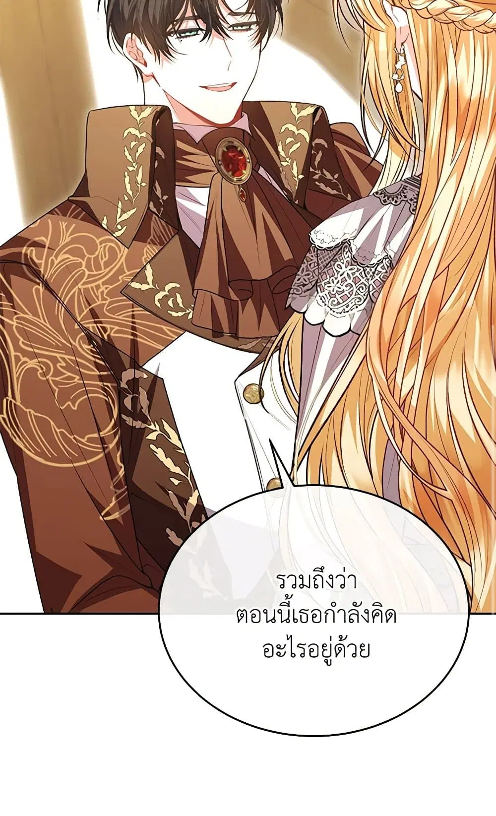 The Real Daughter Is Back ตอนที่ 73 หน้า 46