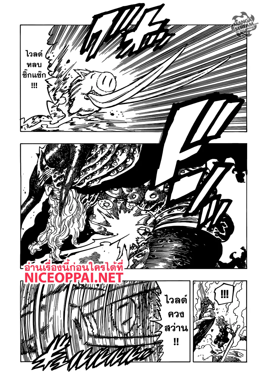 Nanatsu no Taizai ตอนที่ 272 หน้า 10