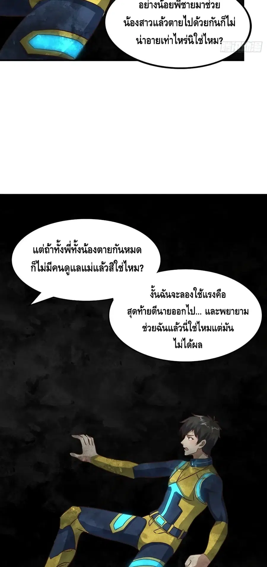 High Energy Strikes ตอนที่ 224 หน้า 26