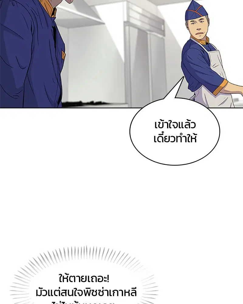 Kitchen Soldier ตอนที่ 46 หน้า 33