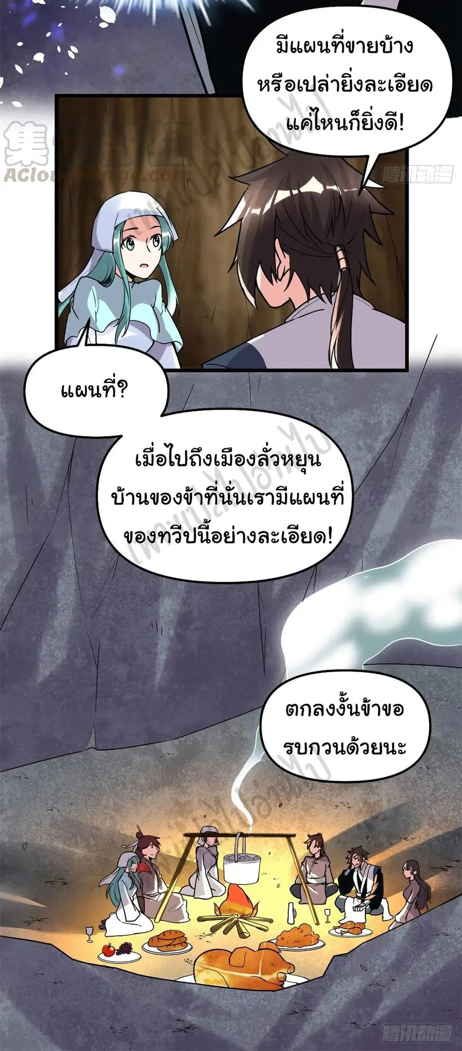 I might be A Fake Fairy ตอนที่ 198 หน้า 18