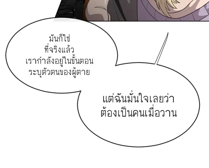 Superhuman Era ตอนที่ 46 หน้า 12