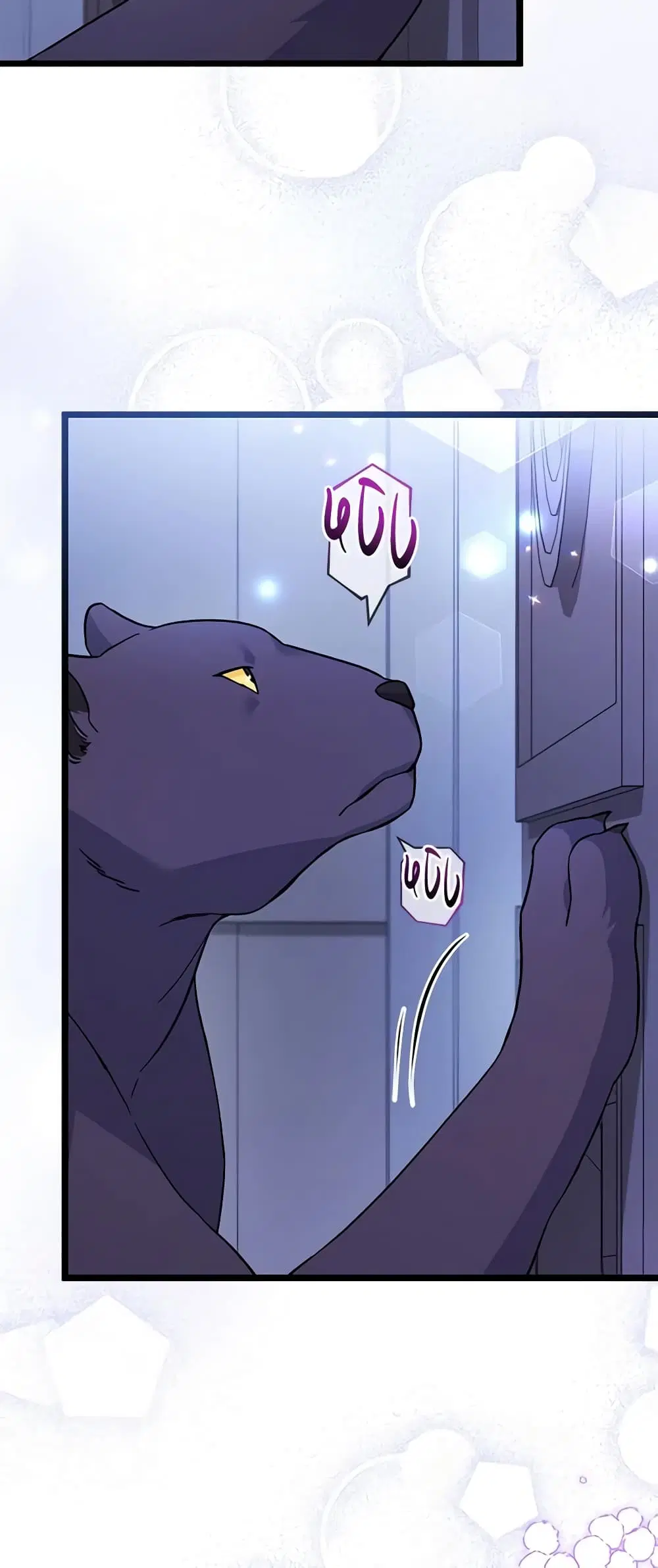 The Symbiotic Relationship Between a Panther and a Rabbit ตอนที่ 117 หน้า 10