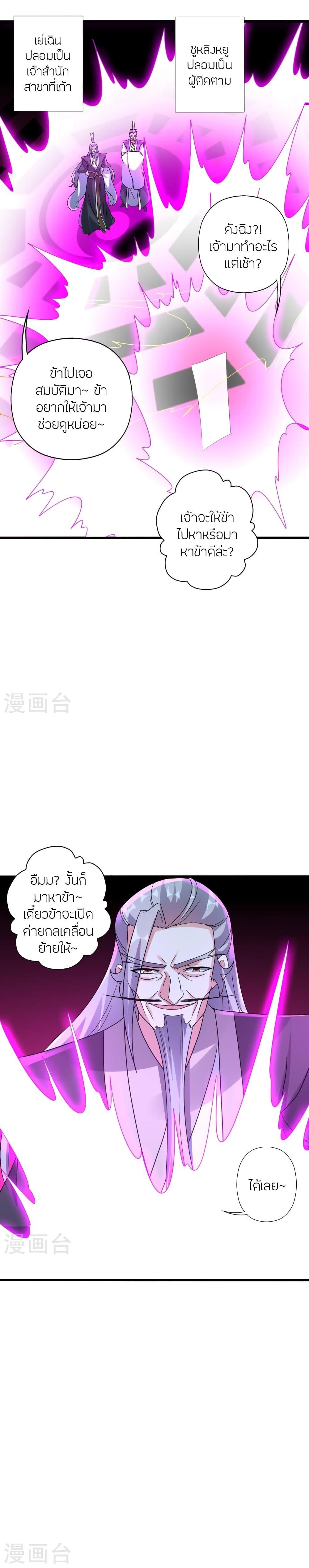 Banished Disciple’s Counterattack ราชาอมตะผู้ถูกขับไล่ ตอนที่ 416 หน้า 5