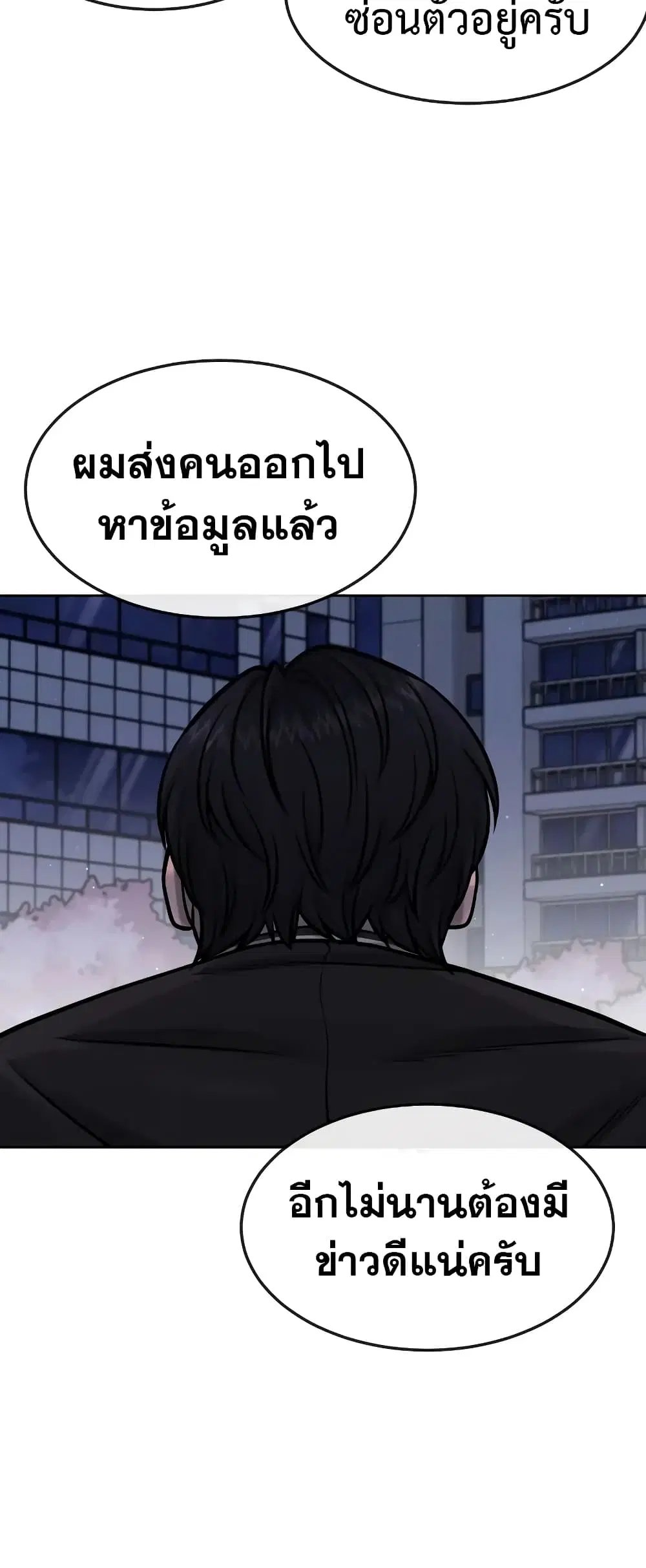 Quest Supremacy ตอนที่ 103 หน้า 22