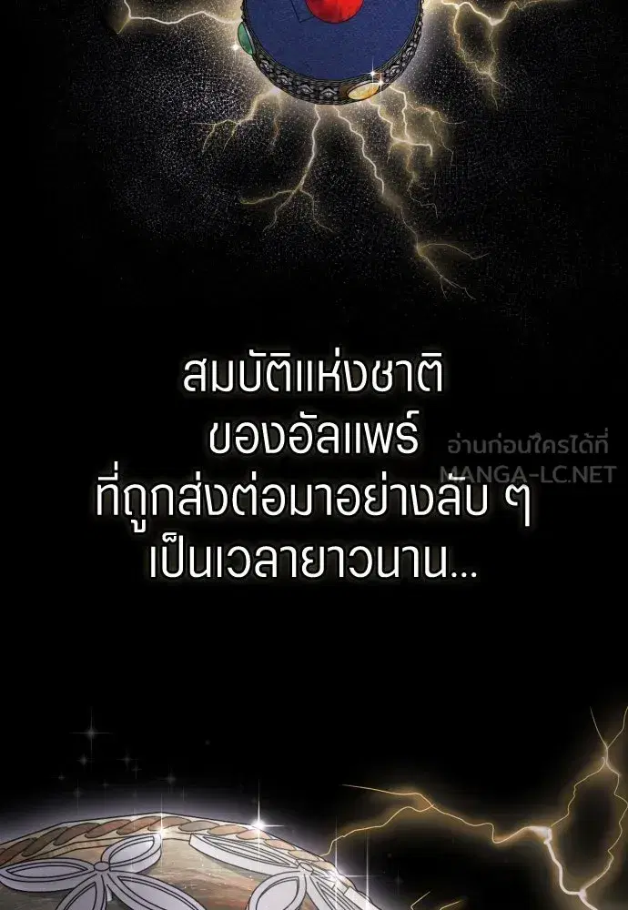 Your Throne ตอนที่ 253 หน้า 141