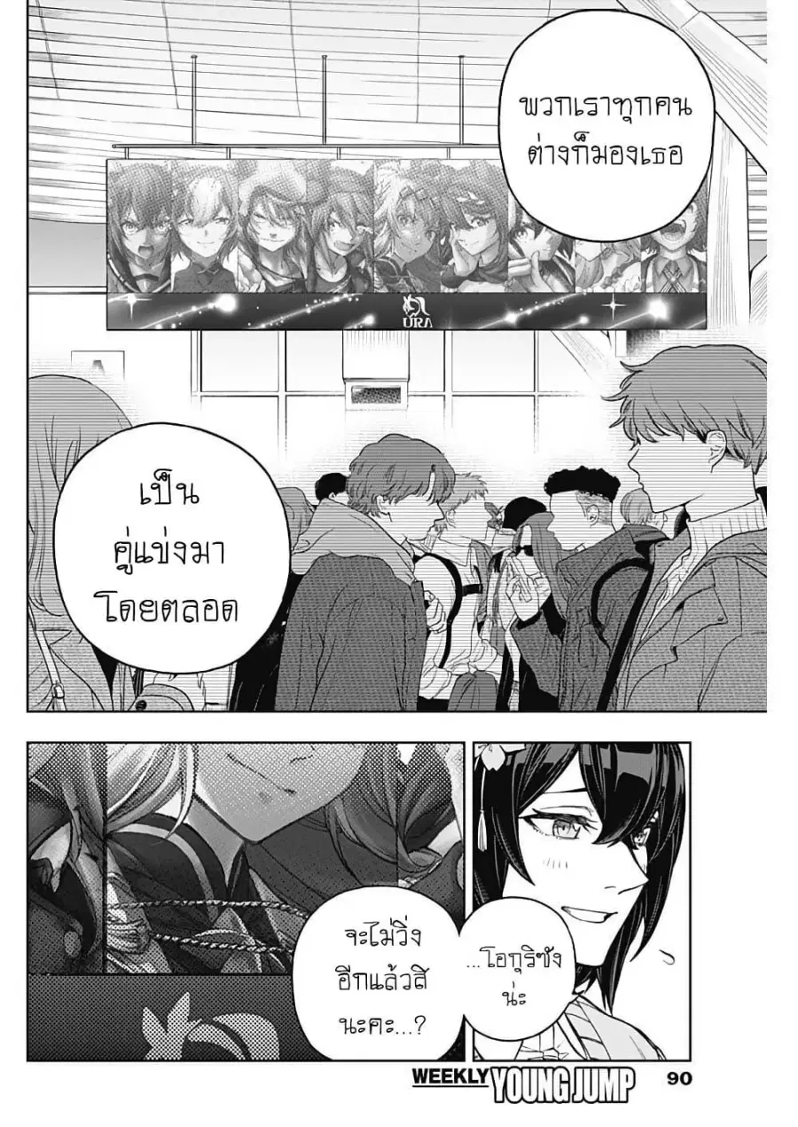 Uma Musume: Cinderella Gray ตอนที่ 209 หน้า 16