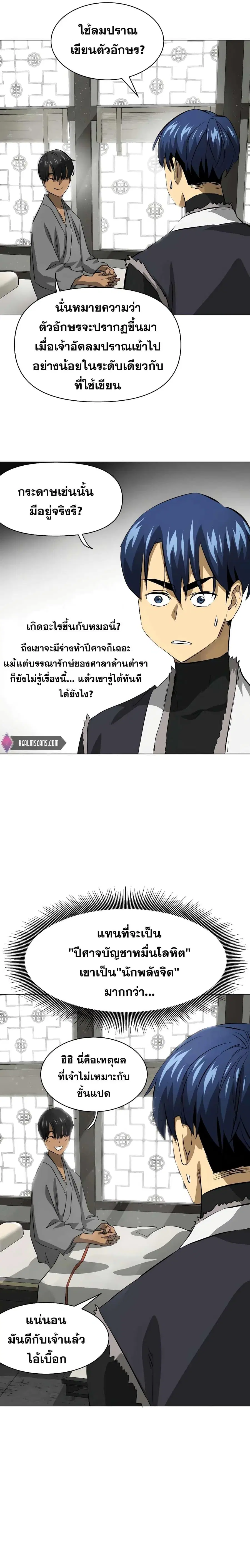 Infinite Level Up In Murim ตอนที่ 132 หน้า 23