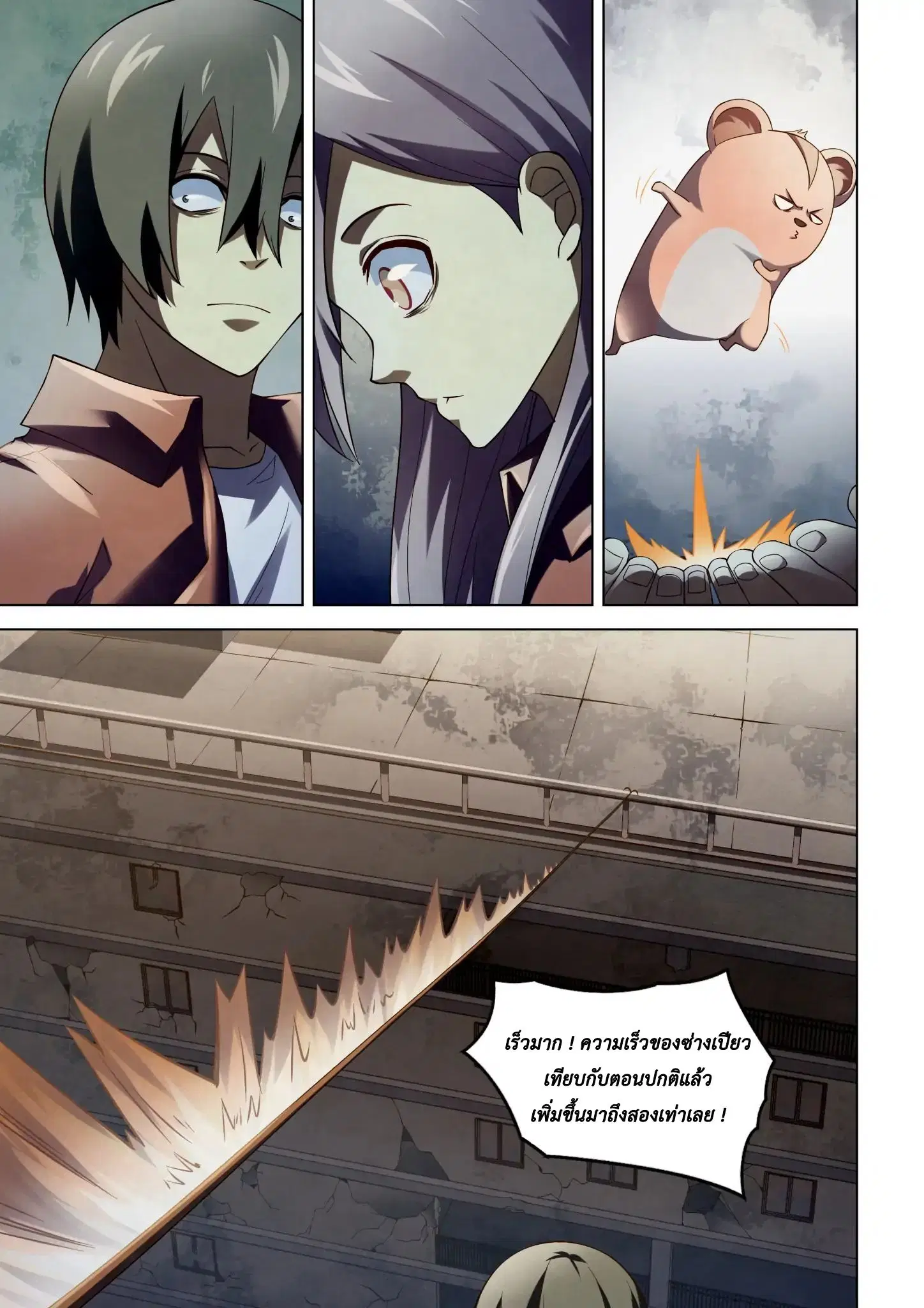 The Last Human ตอนที่ 136 หน้า 13