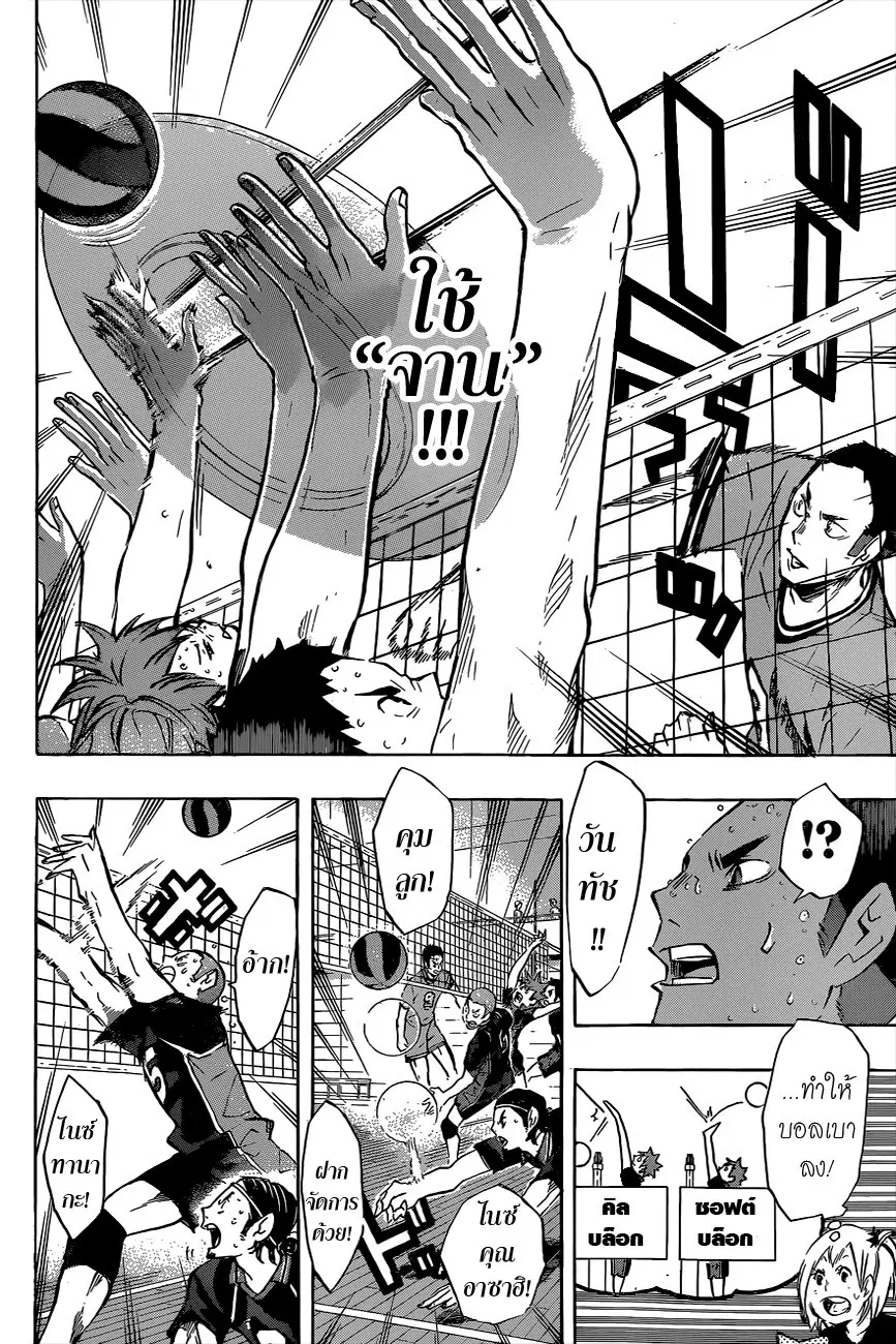 Haikyuu!! ตอนที่ 104 หน้า 26