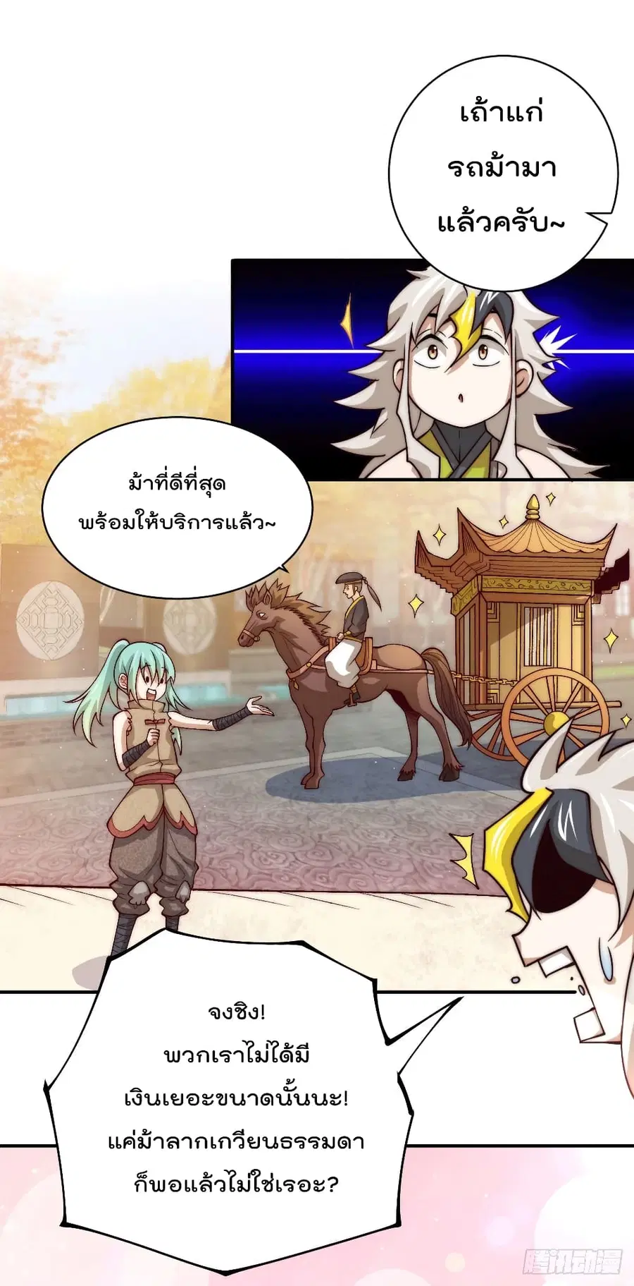 Who is your Daddy ตอนที่ 10 หน้า 16