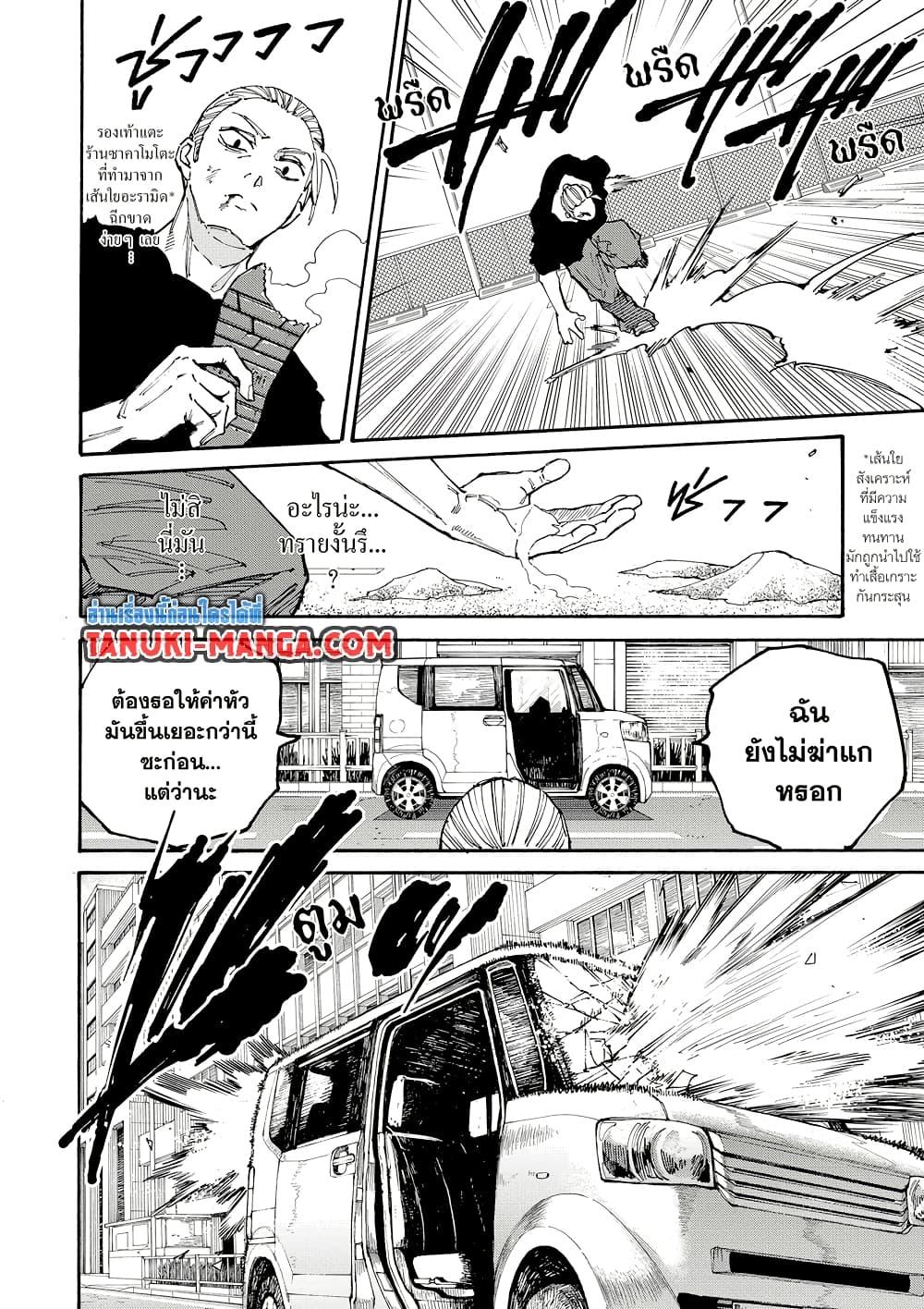 Sakamoto Days ตอนที่ 179 หน้า 6