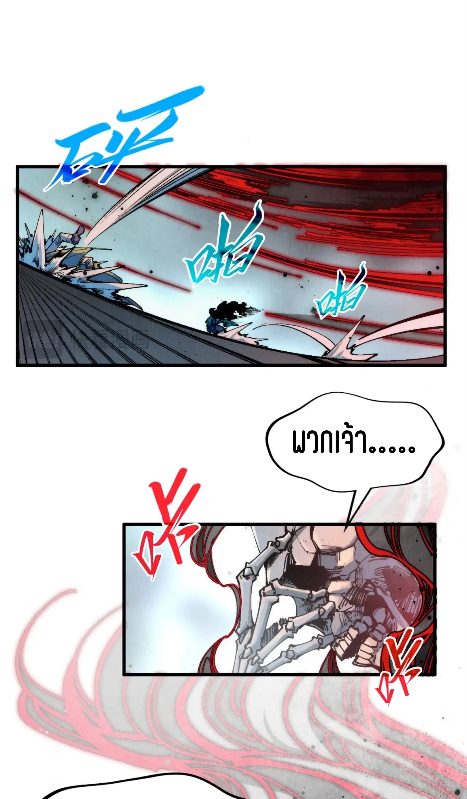 The Eternal Supreme ตอนที่ 273 หน้า 9