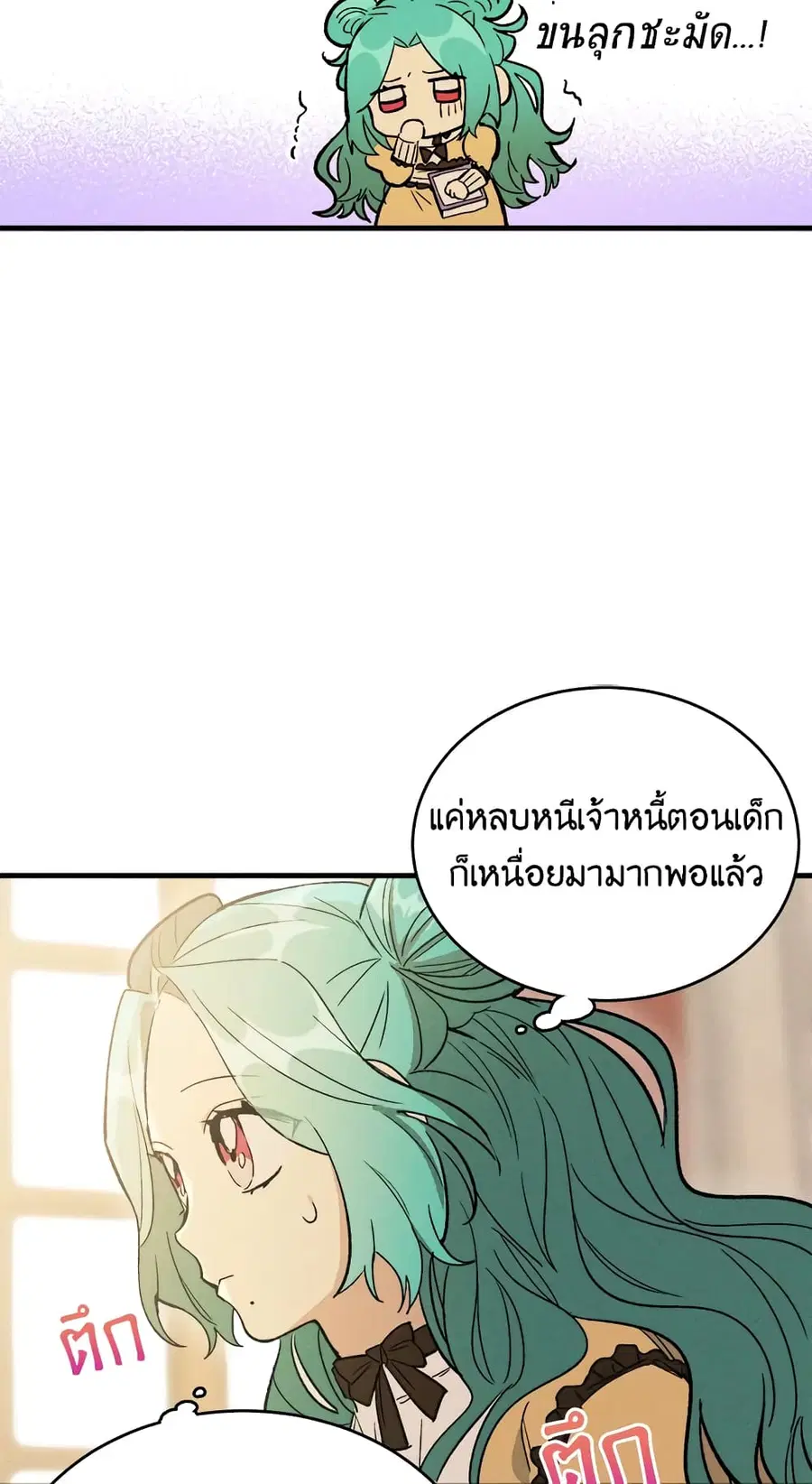 The Young Lady Is a Royal Chef ตอนที่ 25 หน้า 16