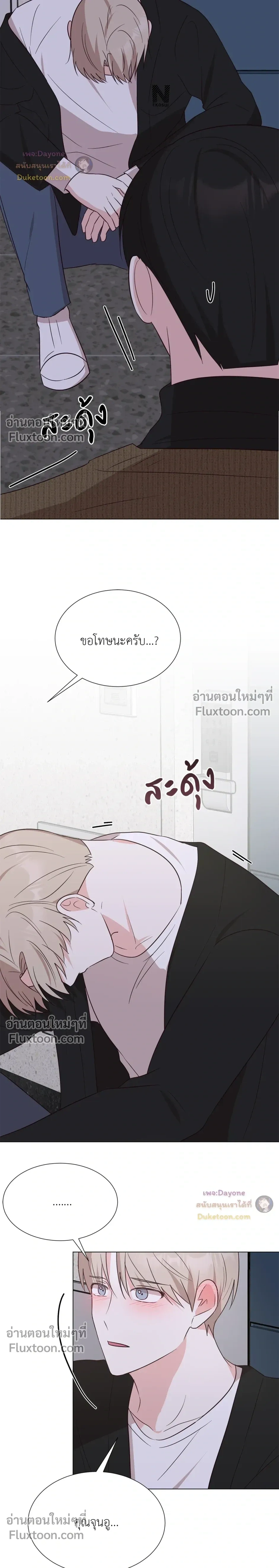 HAVE A GOODNIGHT – ราตรีสวัสดิ์นะคุณคนในฝัน ตอนที่ 5 หน้า 21