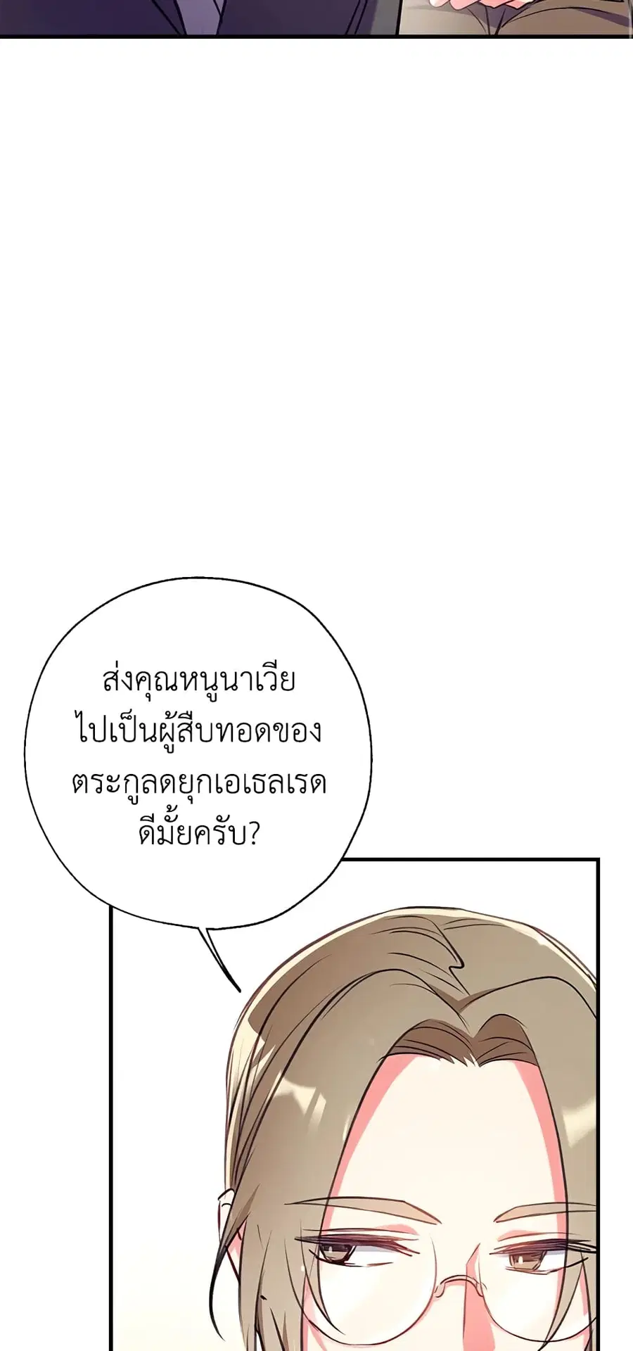 Can We Become a Family? ตอนที่ 23 หน้า 20