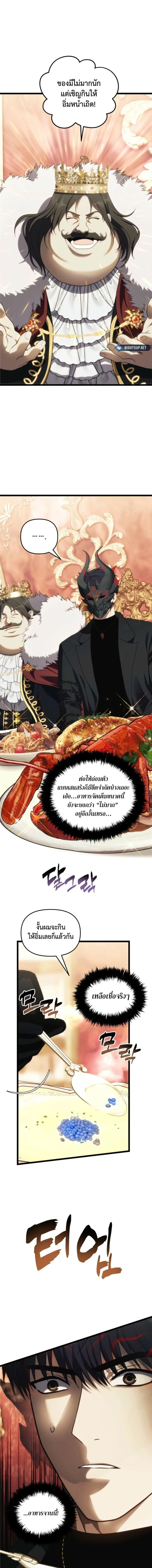 Second Life Ranker ตอนที่ 216 หน้า 9
