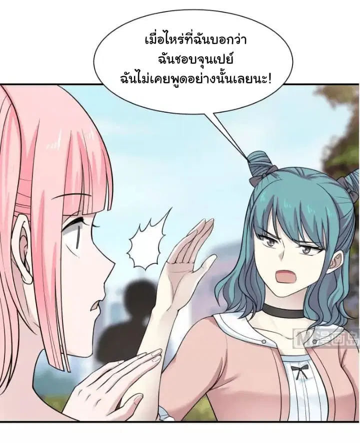 I Have a Dragon in My Body ตอนที่ 41 หน้า 11