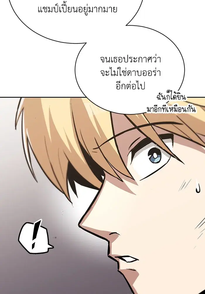 The Lazy Lord Masters the Sword ตอนที่ 70 หน้า 76