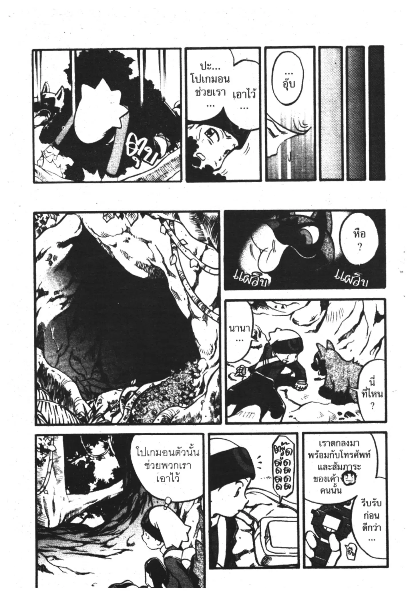 Pokémon ตอนที่ 182 หน้า 16