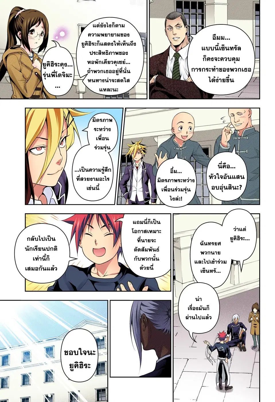 Shokugeki no Soma ตอนที่ 191 หน้า 17