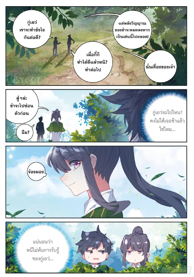 Douluo Dalu III: Longwang Chuanshuo ตอนที่ 185 หน้า 11
