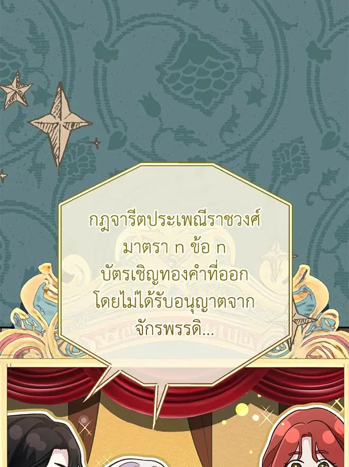 The Villain’s Match Is Too Perfect – คู่ดูตัวของนางร้ายเพอร์เฟกต์เกินไป ตอนที่ 47 หน้า 44