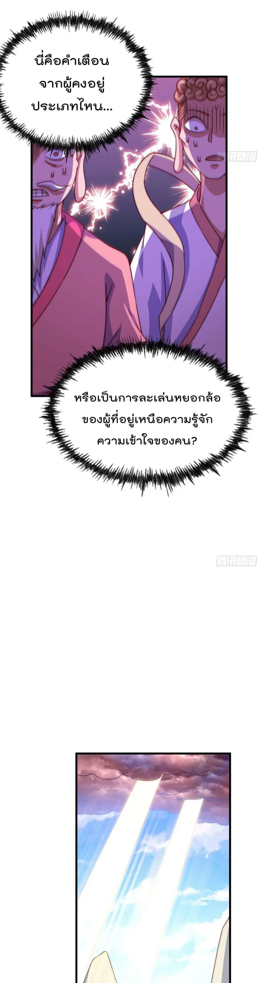 Who is your Daddy ตอนที่ 125 หน้า 19