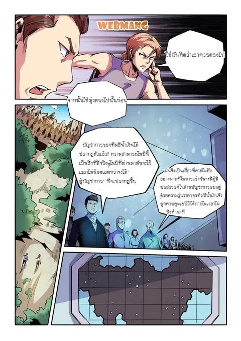 Forty Milleniums Of Cultivation ตอนที่ 70 หน้า 7