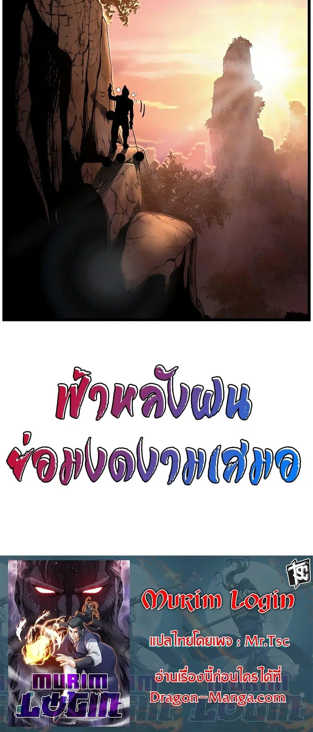 Murim Login ตอนที่ 153 หน้า 90