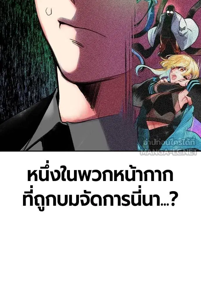 Jungle Juice ตอนที่ 149 หน้า 103