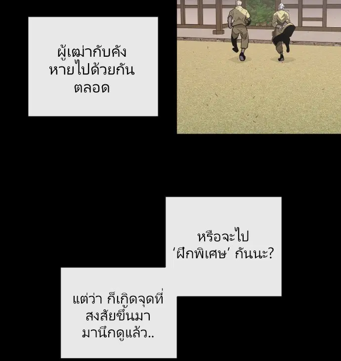 Superhuman Era ตอนที่ 43 หน้า 99